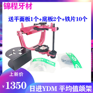 牙科平均值颌架 日进YDM平均值颌架 日进Spacy颌架吸附性义齿颌架