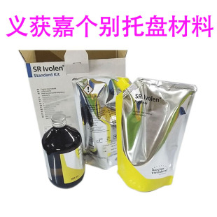义获嘉个别托盘 常温硬化树脂 自凝树脂IPS SR lvolen 义齿暂基托