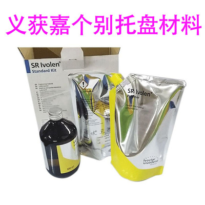 义获嘉个别托盘常温硬化树脂