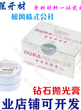 牙科钻石抛光膏 松风牙科研磨材料DURA POLISH DIA齿科烤瓷牙抛光