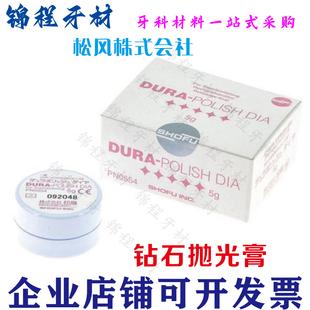 牙科钻石抛光膏 松风牙科研磨材料DURA POLISH DIA齿科烤瓷牙抛光