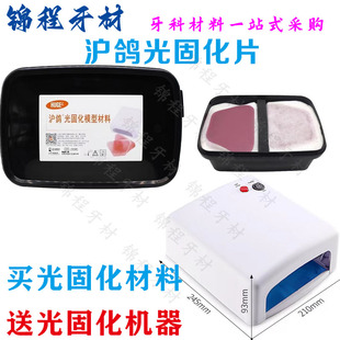 沪鸽光固化个别托盘模型材料光固化树脂片基托模型材料新光固化机