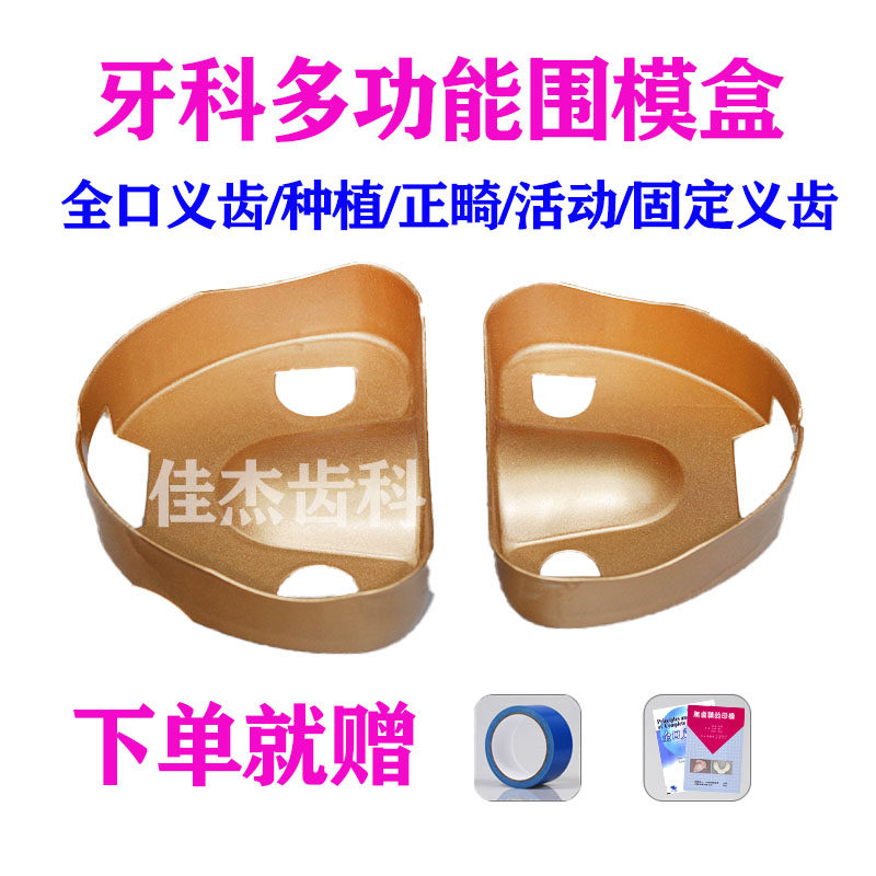 全口义齿围模底座门诊石膏