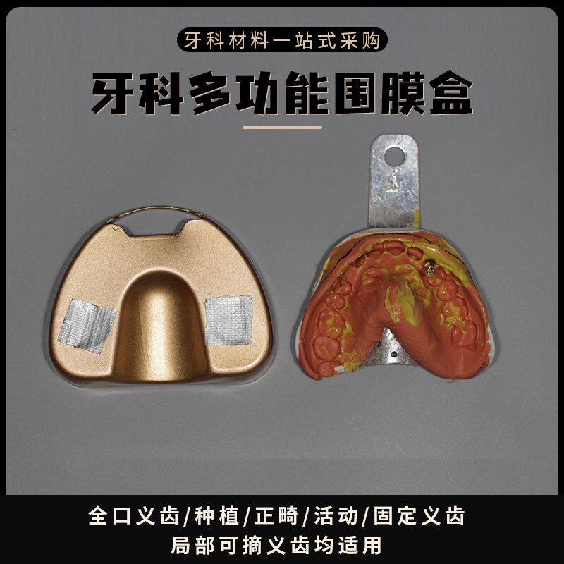 全口义齿围模底座围模盒 门诊石膏模型制作神器口腔灌模牙科技工