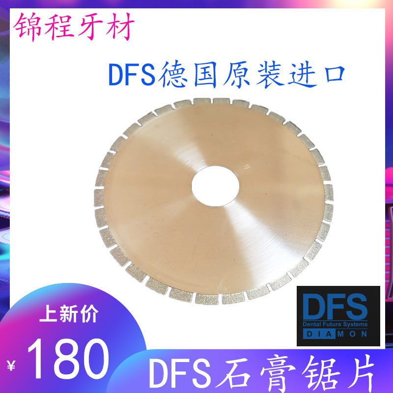 牙科DFS锯片石膏切割模型金刚砂