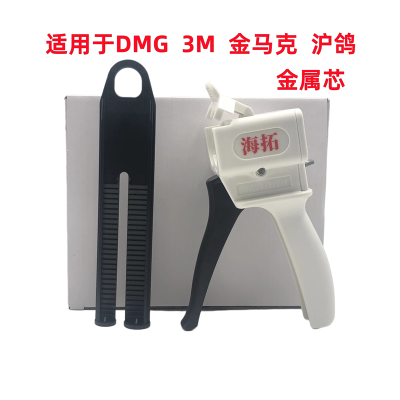 牙科硅橡胶输送枪硅胶轻体注射枪印膜材输送输送器齿科材料