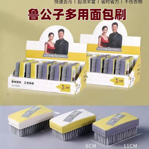 鲁公子耐用面包洗衣刷