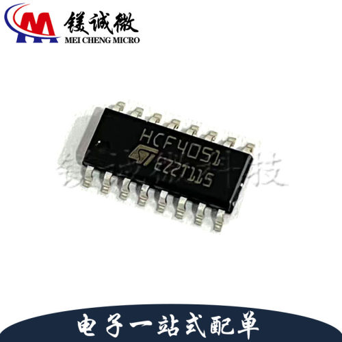 原装正品 HCF4051M013TR 丝印HCF4051 SOP-16封装 多路复用器