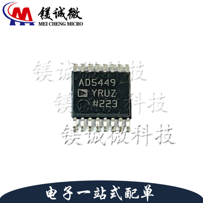 原装正品 AD5449YRUZ AD5449 YRUZ TSSOP-16封装 数模转换芯片