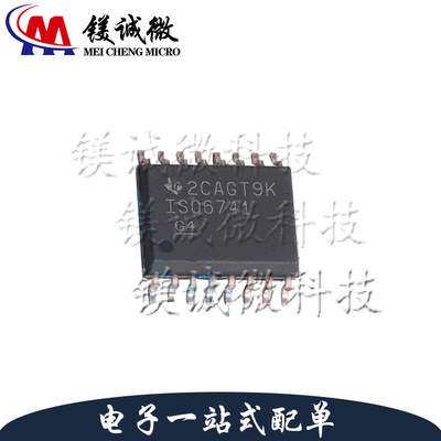 原装正品 ISO6741DWR 丝印ISO6741 SOIC-16封装 数字隔离器