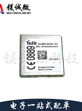 原装正品 GL865-DUAL V3 MODULE 无线通信模块 GSM/GPRS模块