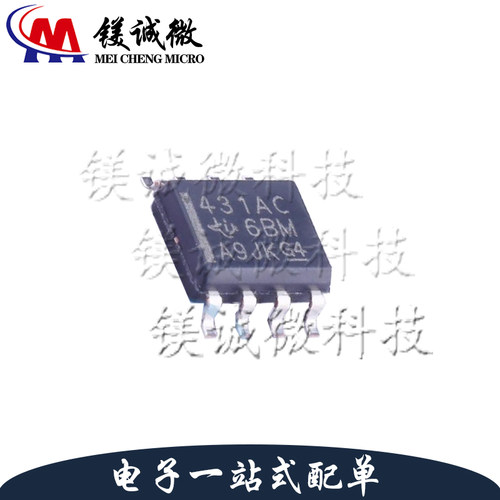 原装正品 TL431ACD 丝印431AC SOIC-8封装 可调精密并联稳压器