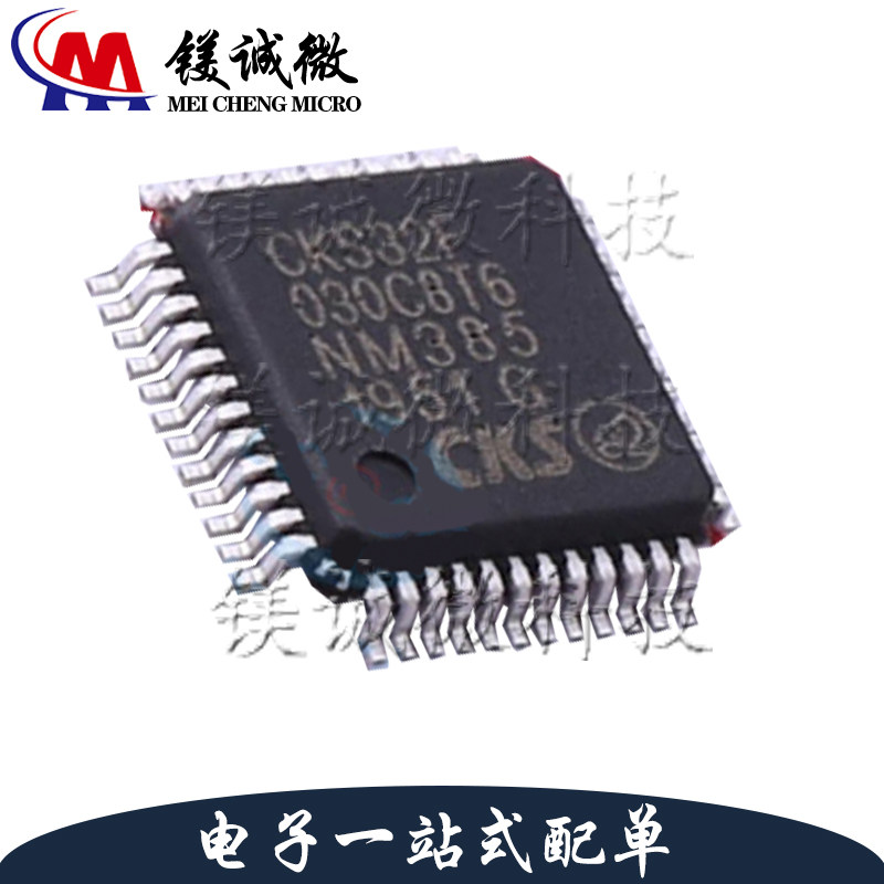 全新原装正品 CKS32F030C8T6 LQFP48封装 兼容替代STM32F030C8T6