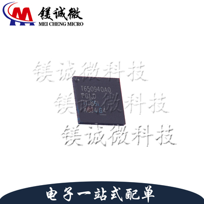 原装 TPS650940A0RSKR 丝印T650940A0 VQFN-64封装 电池管理芯片