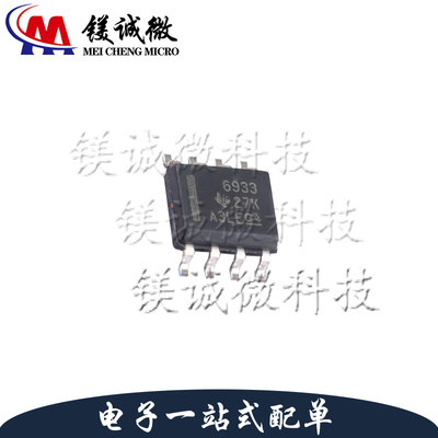 原装正品 TPS7A6933QDRQ1 丝印6933 SOIC-8封装 低压降稳压器