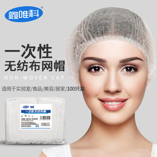 一次性头套条形网帽透气防尘帽
