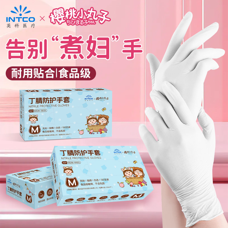 樱桃小丸子联名英科一次性手套白色丁腈加厚食品级厨房家务餐饮