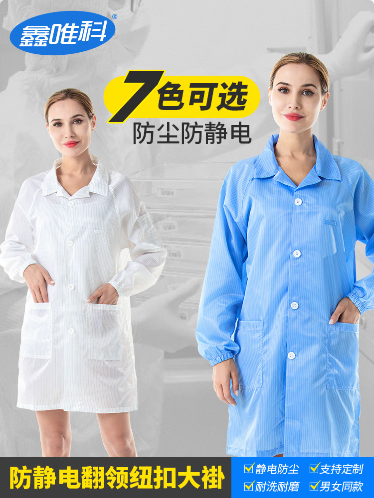防静电工作服无尘服静电衣大褂电子厂车间防尘蓝色白色男女静电服