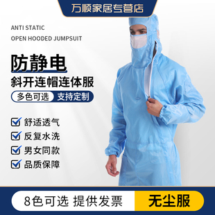 防静电无尘服洁净服连体防尘工作服车间无尘衣净化服一体无尘衣服