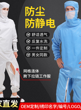 网格连帽洁净服胯下拉链车间无尘服连体防尘服防静电服防护工作服