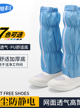 防静电鞋防尘高筒靴无尘鞋长筒白色男女通用长筒靴无尘工作鞋长靴