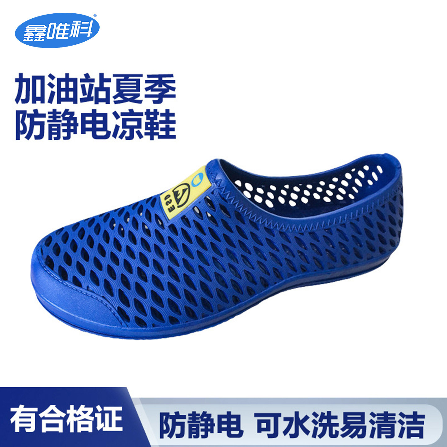 鑫唯科2026新款耐磨防静电拖鞋图片