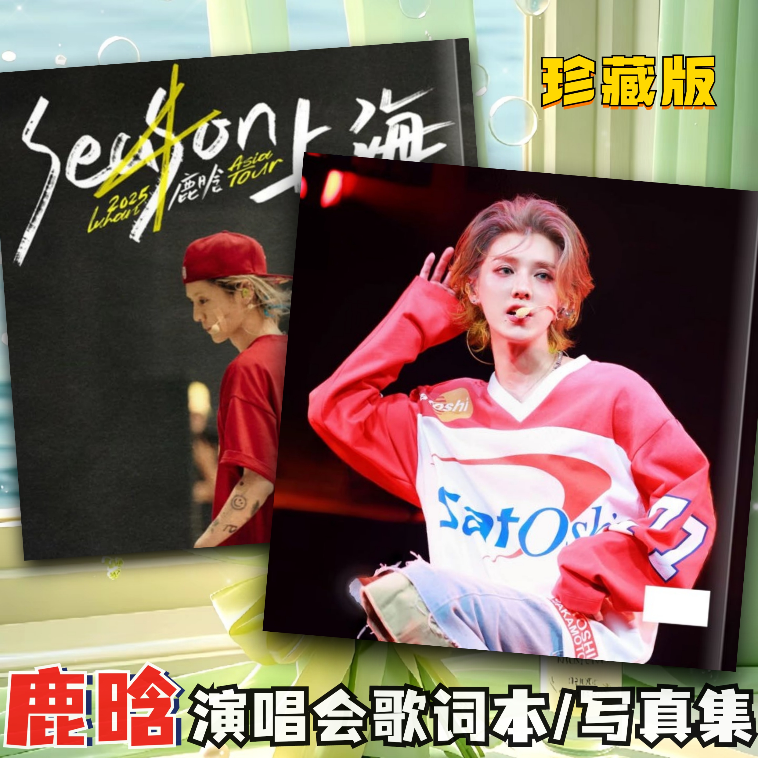 鹿晗演唱会歌词本纪念册写真集明星周边应援好物台历日历礼品学生