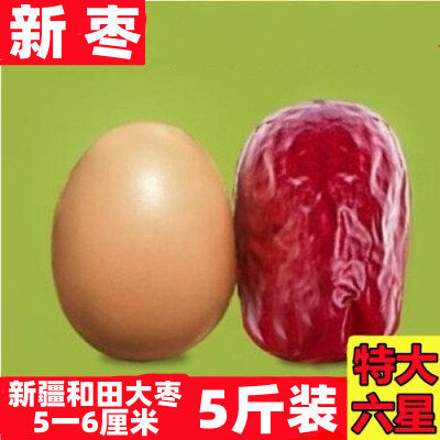 红枣和田大枣新疆和田玉枣
