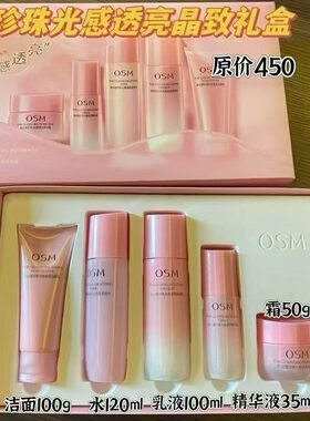 欧诗漫珍珠光感透亮系列水乳精华面霜化妆品护肤套盒换季补水保湿