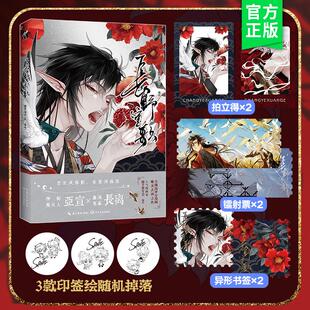 现货【印签绘+新增番外+赠品】长野宣歌 漫画书籍正版 人气漫画家随手保存SE古风原创漫画 新增独家番外及洪荒小纪内容 亚宣&times