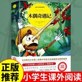 推荐 书匹诺曹提线小木偶儿童故事书6以上读物非注音版 适合小学生二三年级四年级上下册阅读课外书正版 木偶奇遇记完整版