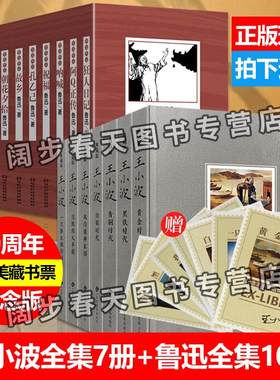 王小波全集精装版册正时