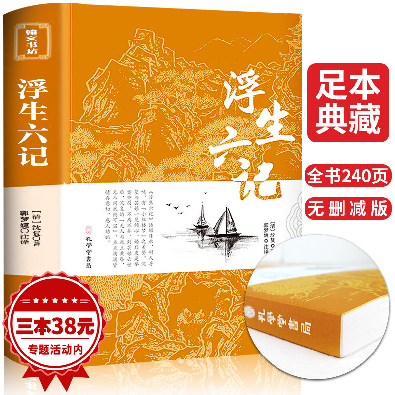 浮生六记原版无删减沈复