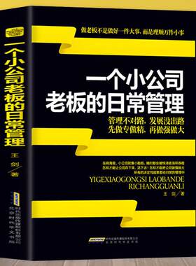 正版包邮一个小公司老板