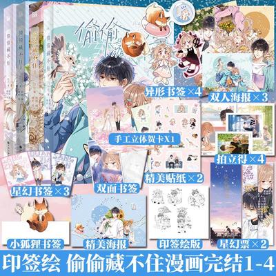 偷藏不住漫画版全套正完