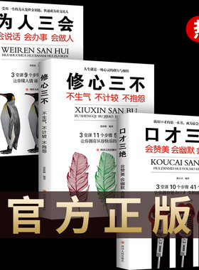 口才三绝正版为人三会全套装修心三不如何提升提高说话艺术技巧的书学会沟通即兴演讲与人际交往高情商聊天术销售书籍畅销书排行榜