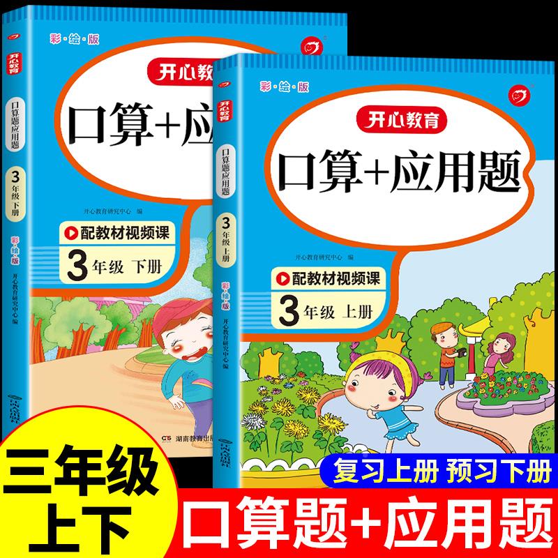 三年级口算题卡和应用上