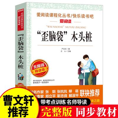 歪脑袋木头桩正版小学生
