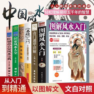 风水书籍大全册图解入门