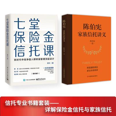 全册七堂保险金信托课陈