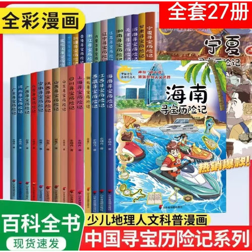 中国寻宝历险记系列图书漫画版