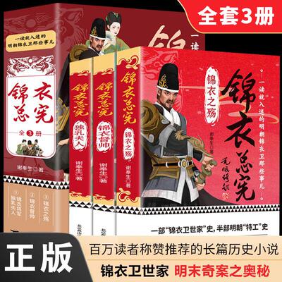 官方正版锦衣总宪全集册
