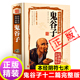 原版 书阴符七术精装 全书彩绘全注全译全解国学典藏馆白话文译文中国谋略学国学典藏馆畅销书籍哲学 正版 鬼谷子十二篇全套完整版