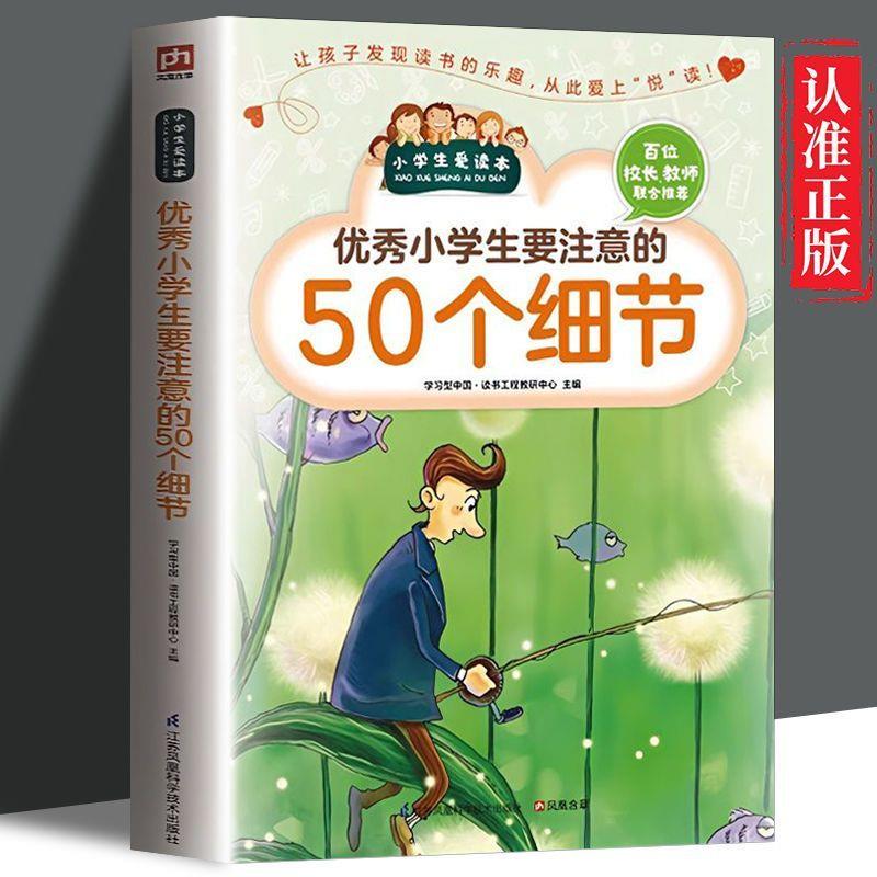正版速发优秀小学生要注