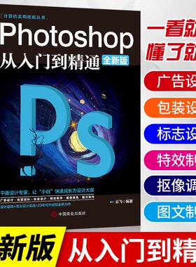正版ps教程全套photoshop从入门到精通完全自学从入门到精通零基础教学图片照做图抠图处理调色人像修图淘宝美工平面设计教材书籍