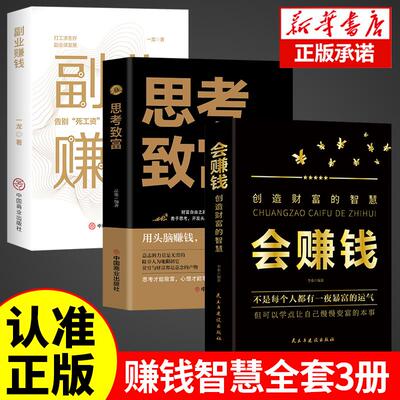 全册会赚钱副业思考致富