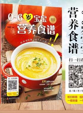 岁宝营养食谱婴儿幼脾胃