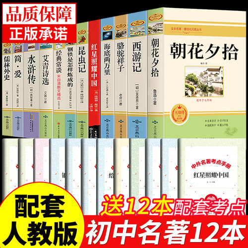 全套册初中必读正版名著朝花夕拾