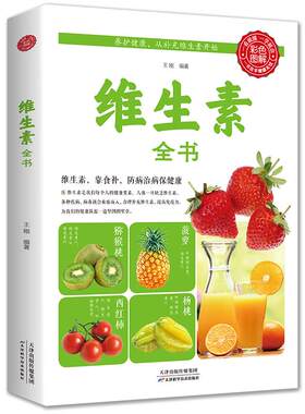 维生素百科全书运动食品