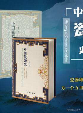 正版包邮中国瓷器史精装
